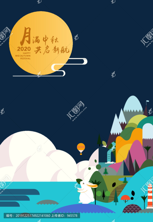 中秋賀卡