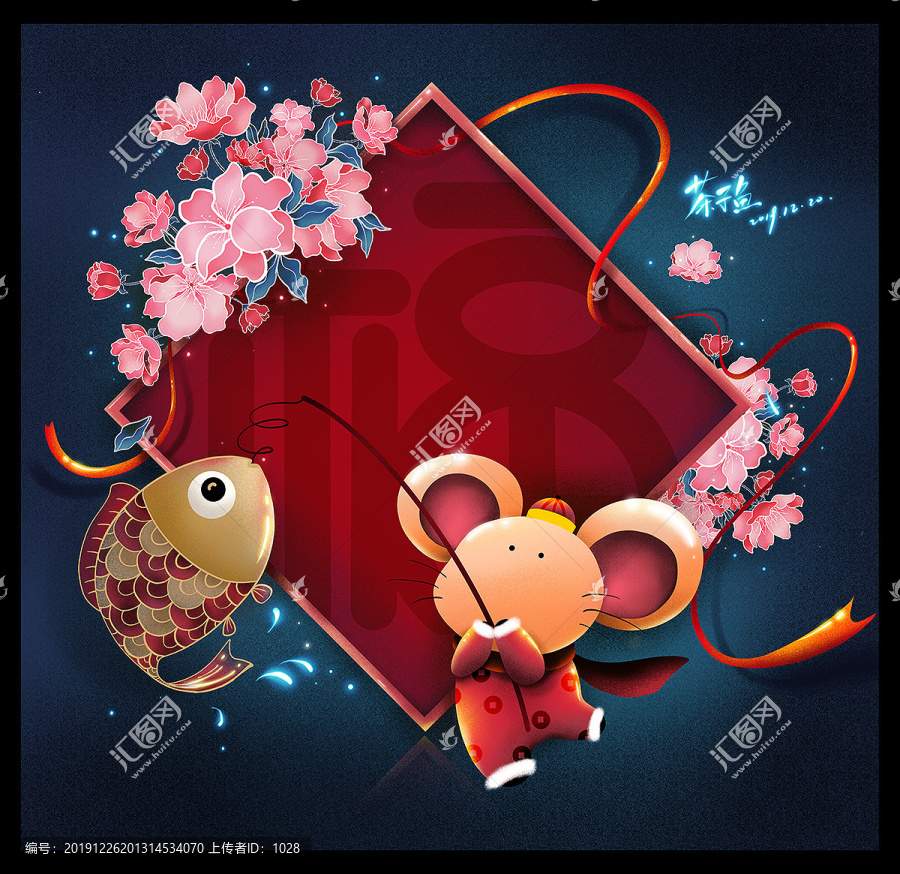 鼠年福氣