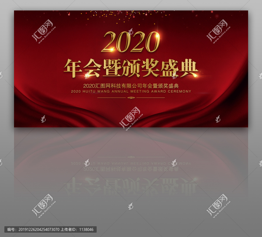 2020颁奖典礼展板