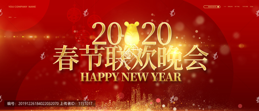 2020年春节联欢晚会活动背景