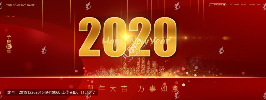 2020年会背景