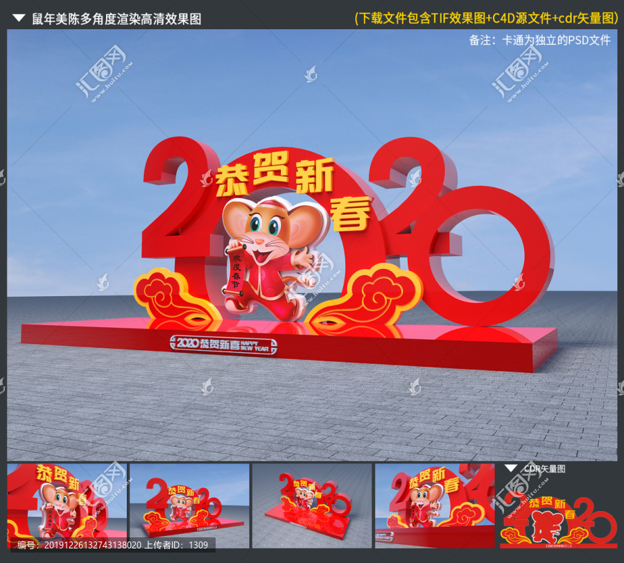 鼠年花壇設(shè)計(jì)