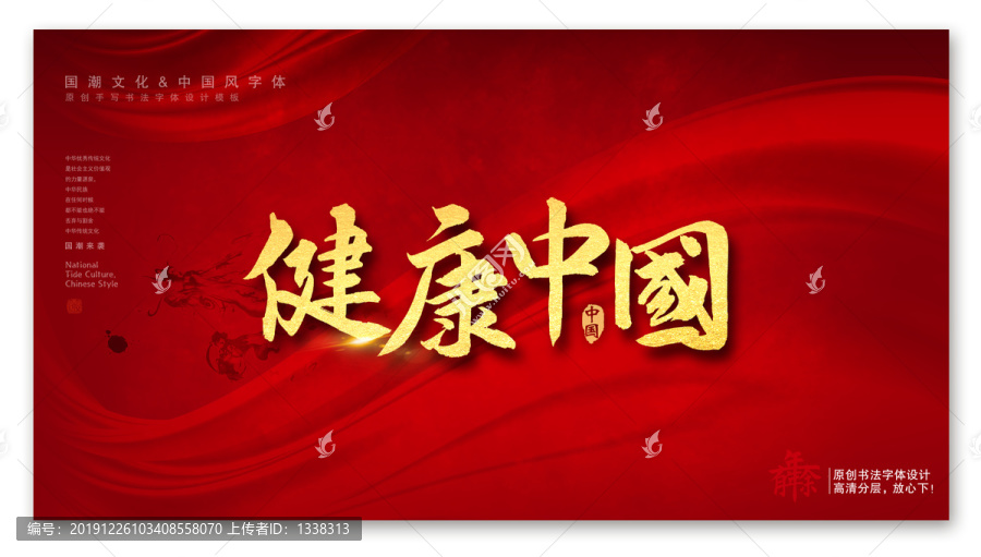 健康中國
