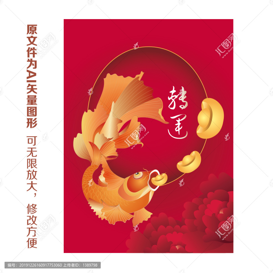 錦鯉插畫海報