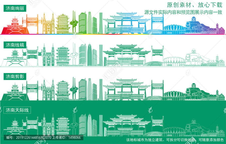濟(jì)南地標(biāo)建筑