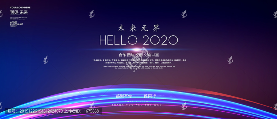 2020年会议舞台背景