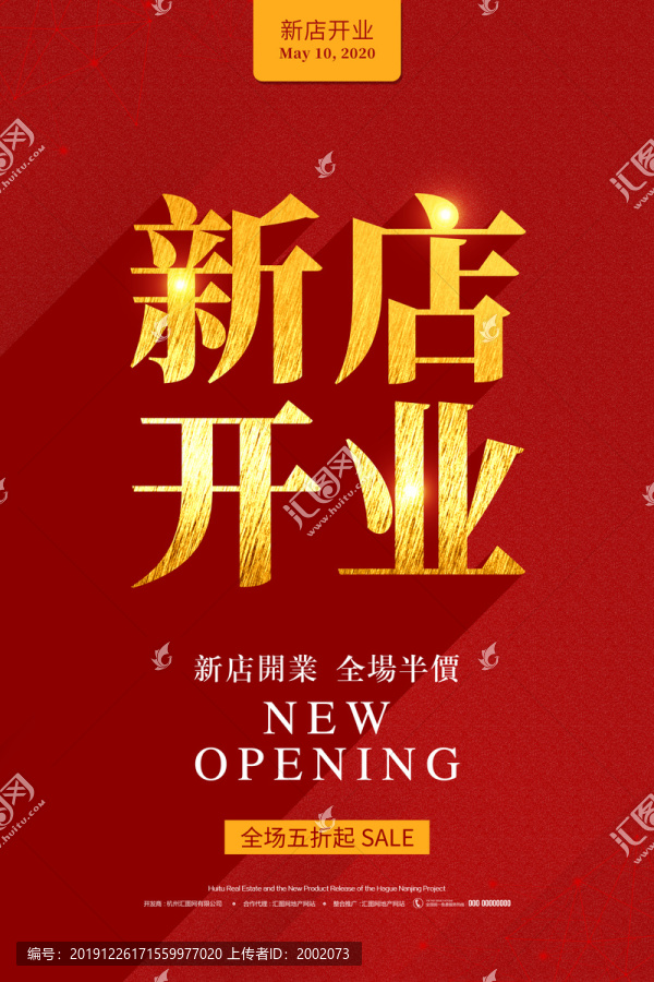 新店開業(yè)