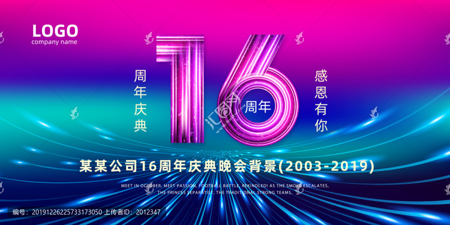 16周年庆海报