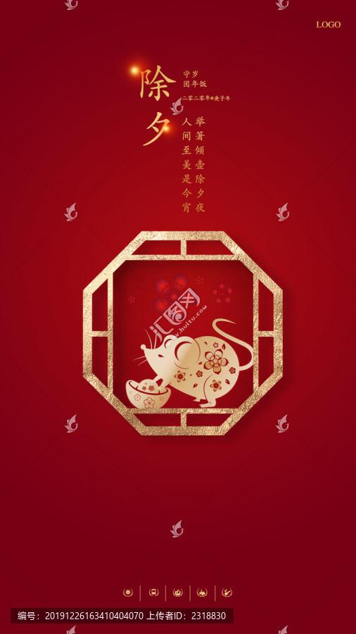 2020除夕