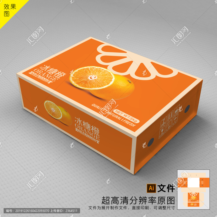 冰糖橙通用包装平面图