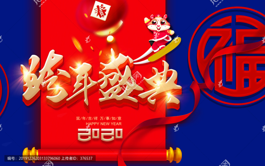 2020春節(jié)