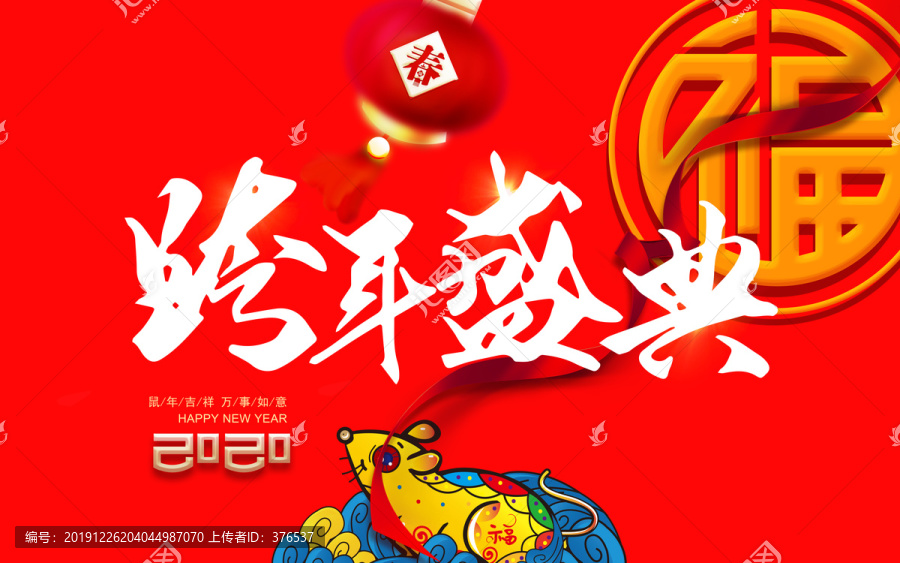 2020春節(jié)