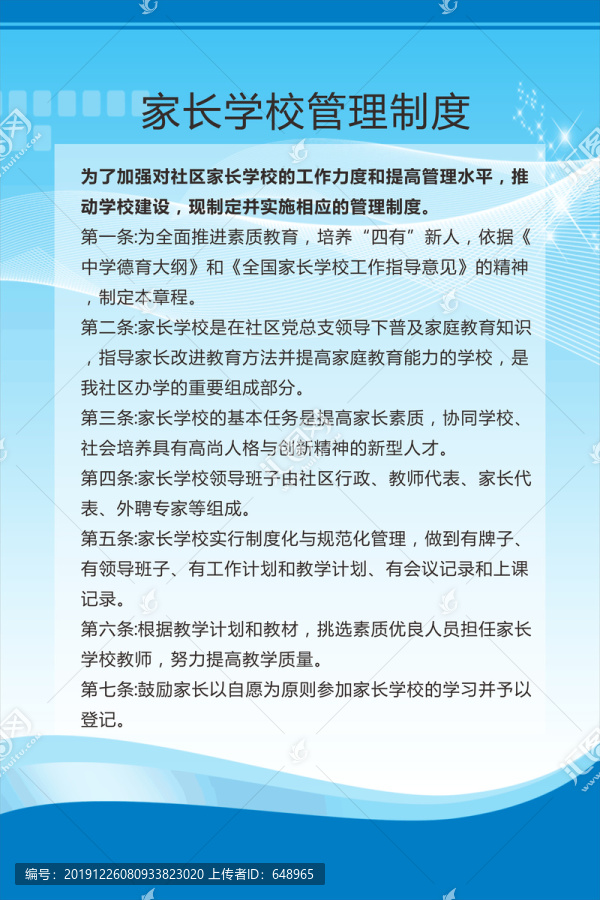 家長學(xué)校制度