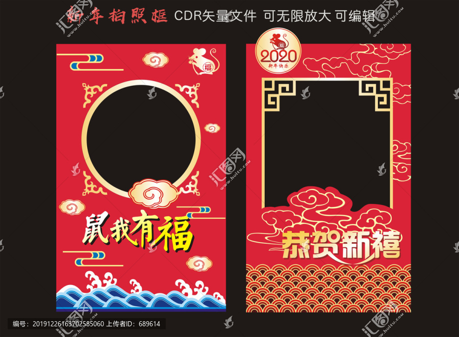 新年拍照框