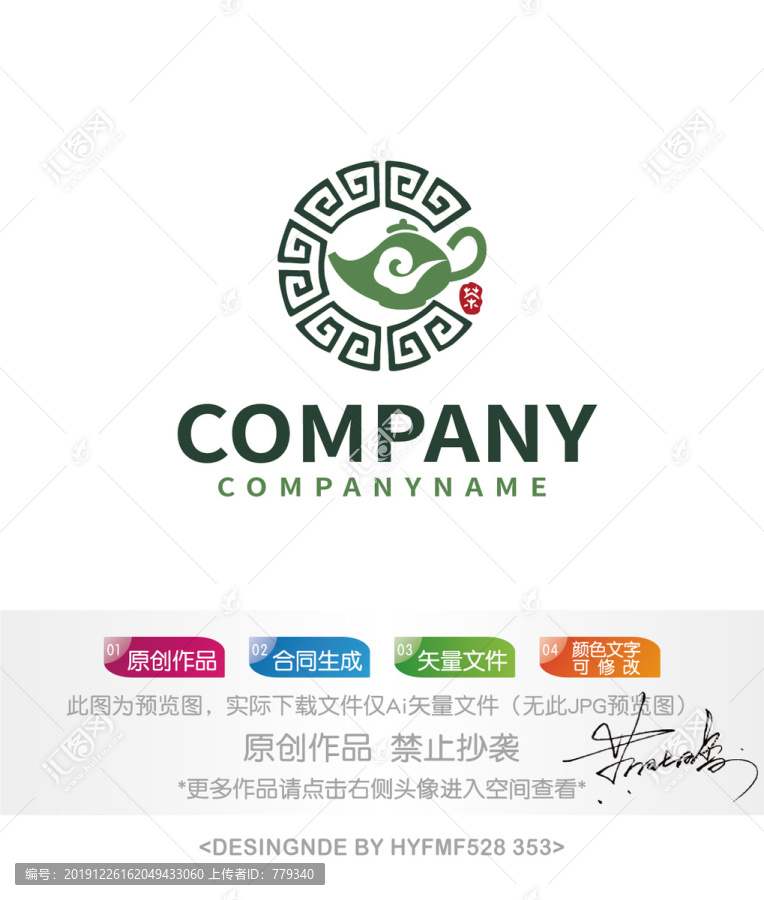 中国风茶logo标志设计商标