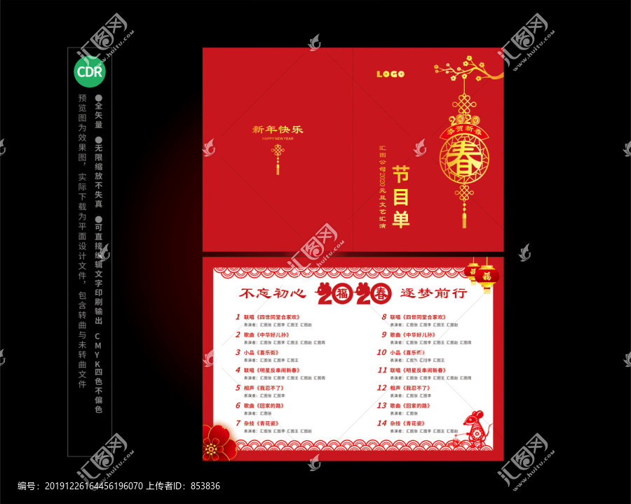 簡約晚會節(jié)目單