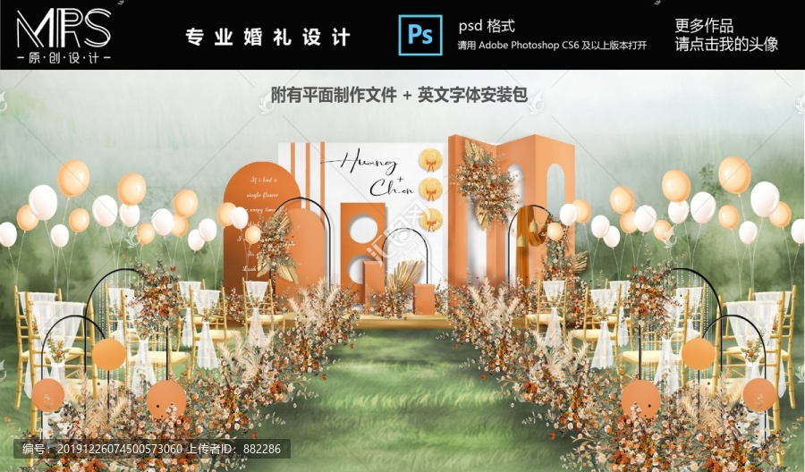 戶外泰式珊瑚橘色婚禮舞臺(tái)設(shè)計(jì)