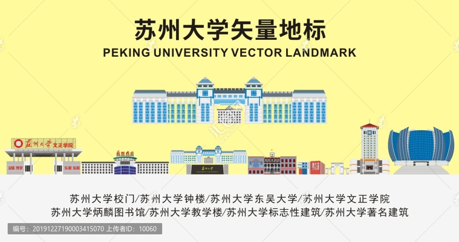 苏州大学矢量