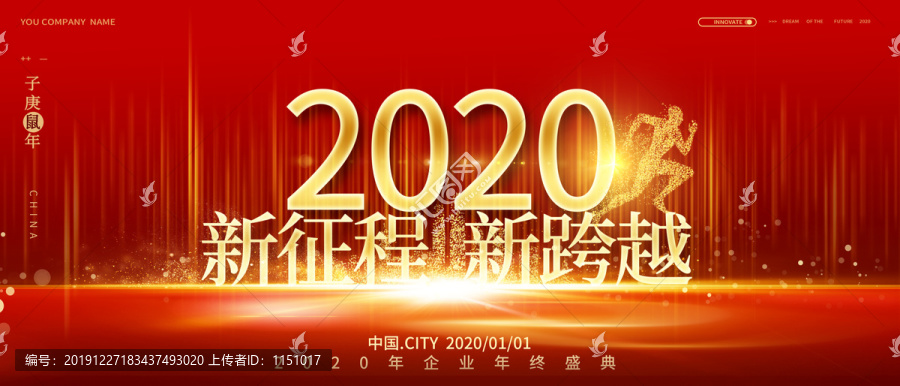2020年企業(yè)夢想年會