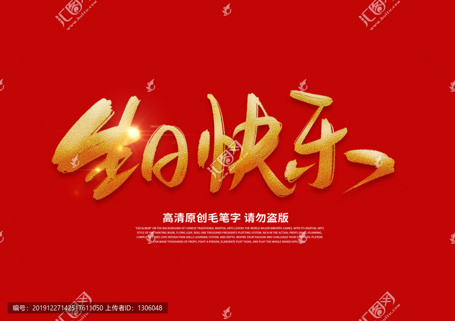 生日快樂(lè)
