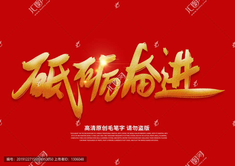 砥礪奮進
