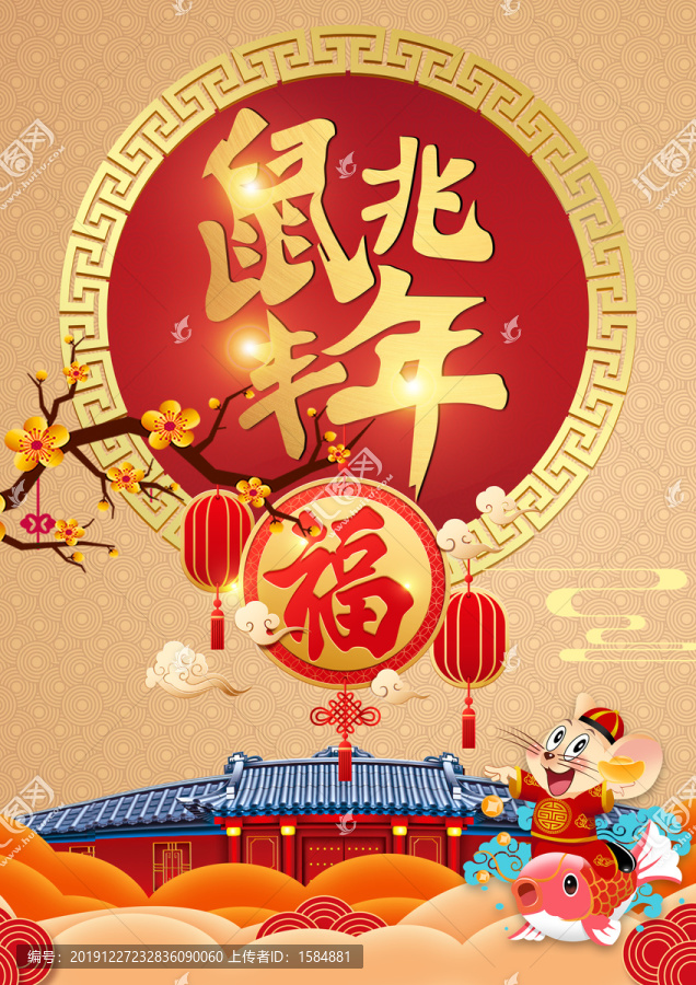 原創(chuàng)2020春節(jié)鼠年海報