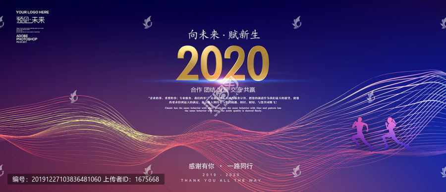 2020年会海报