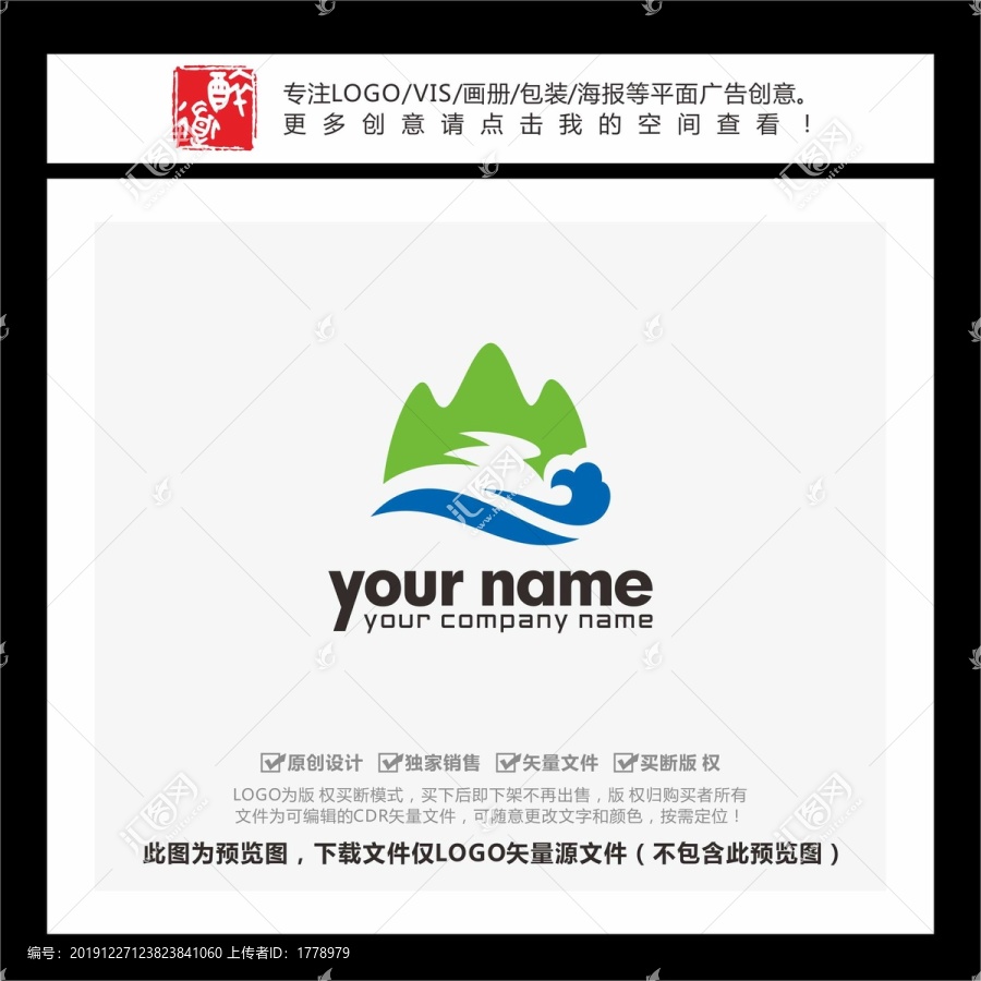 山水旅游景区LOGO