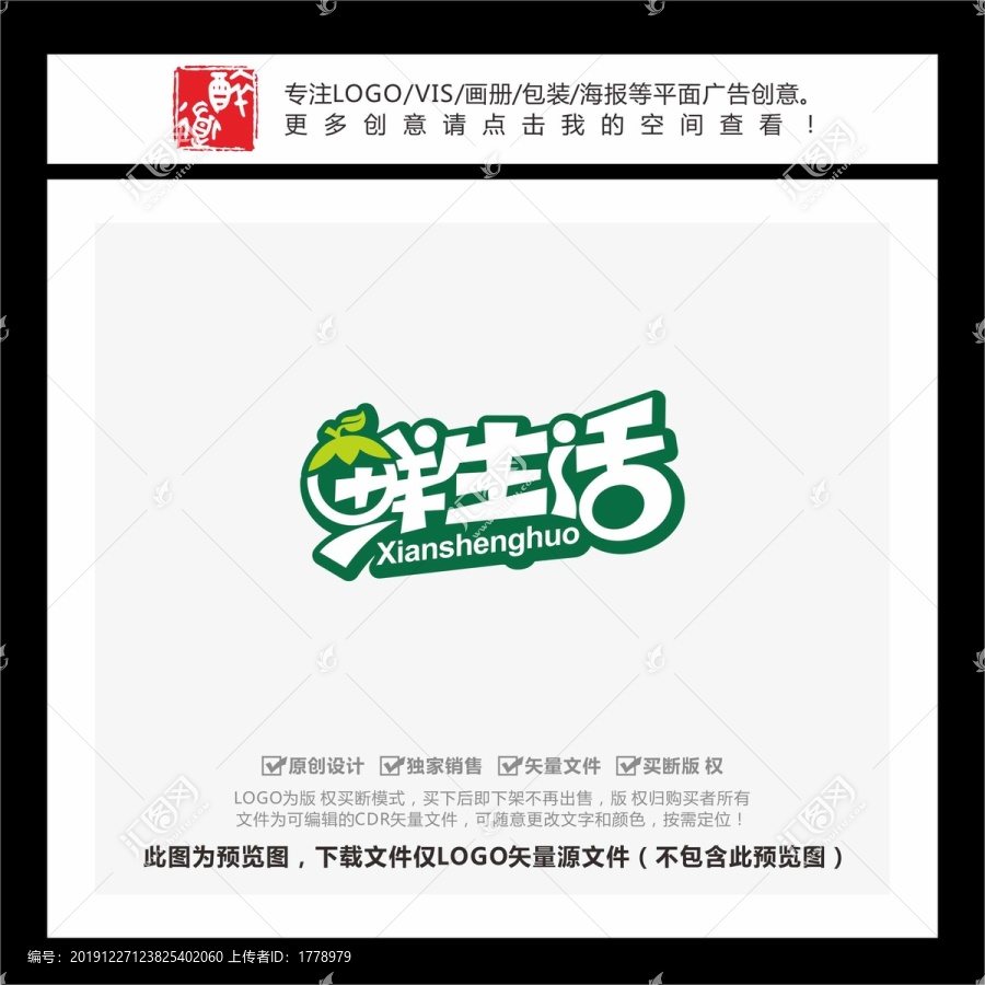 鲜生活果蔬生鲜店LOGO