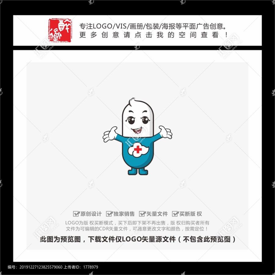 藥丸膠囊卡通吉祥物LOGO