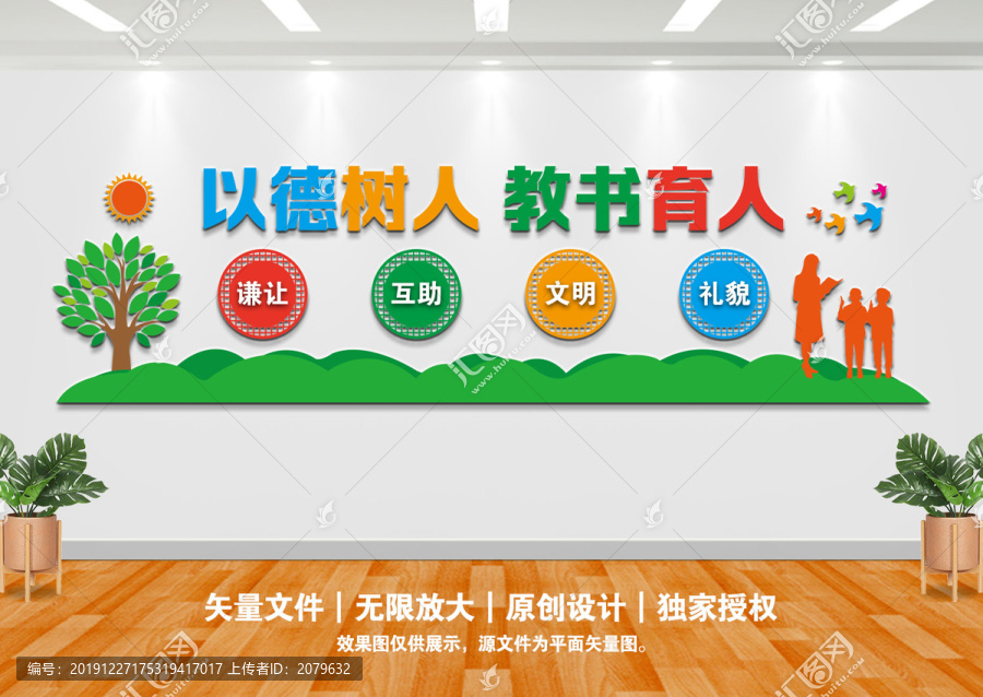 校園文化墻