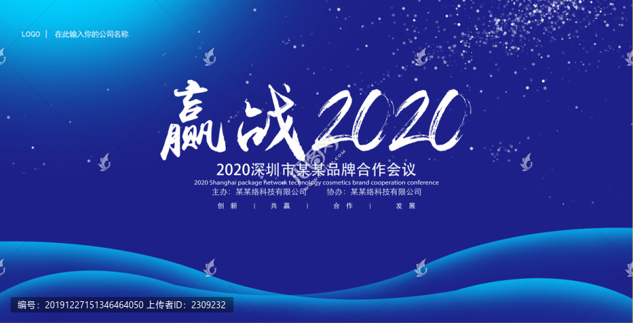 赢战2020年蓝色年会背景