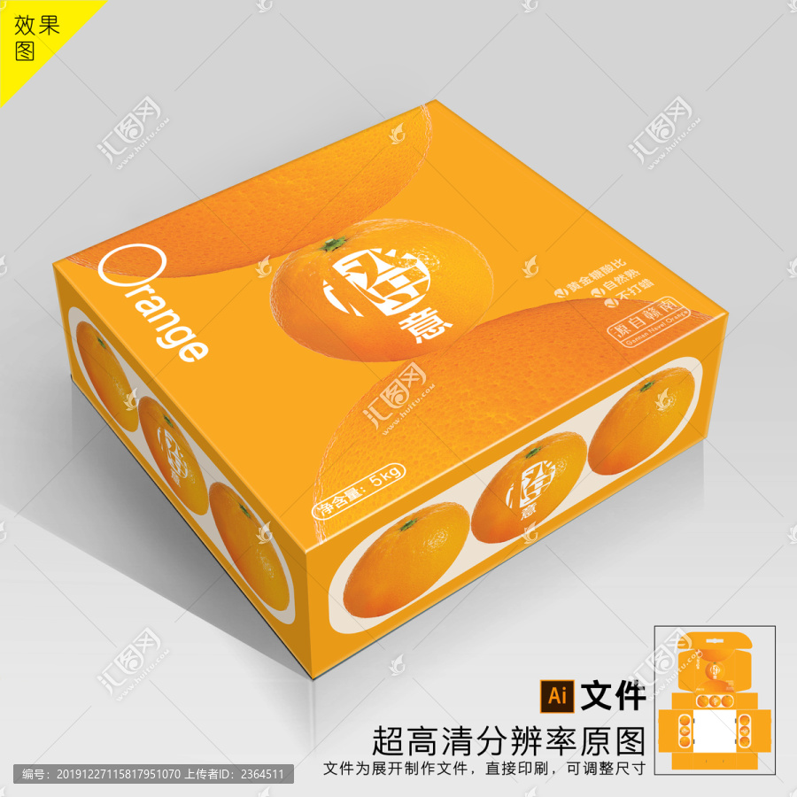 橙子水果通用包裝平面圖