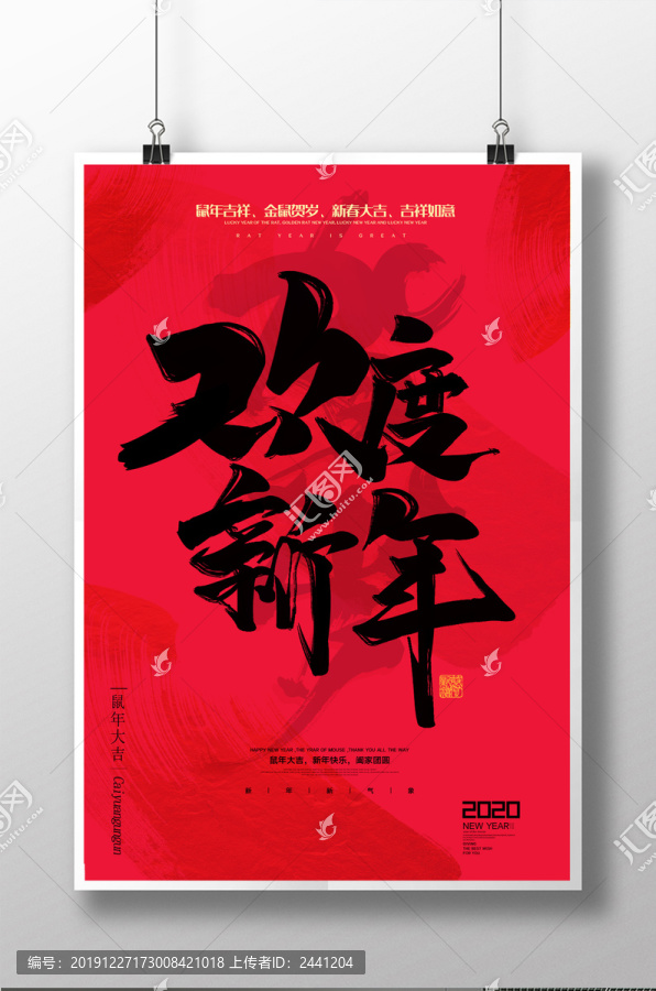 歡度新年