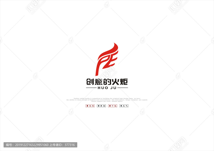 火炬logo