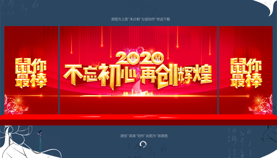 2020不忘初心再创辉煌