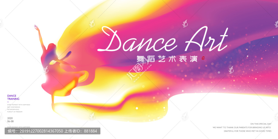 舞蹈