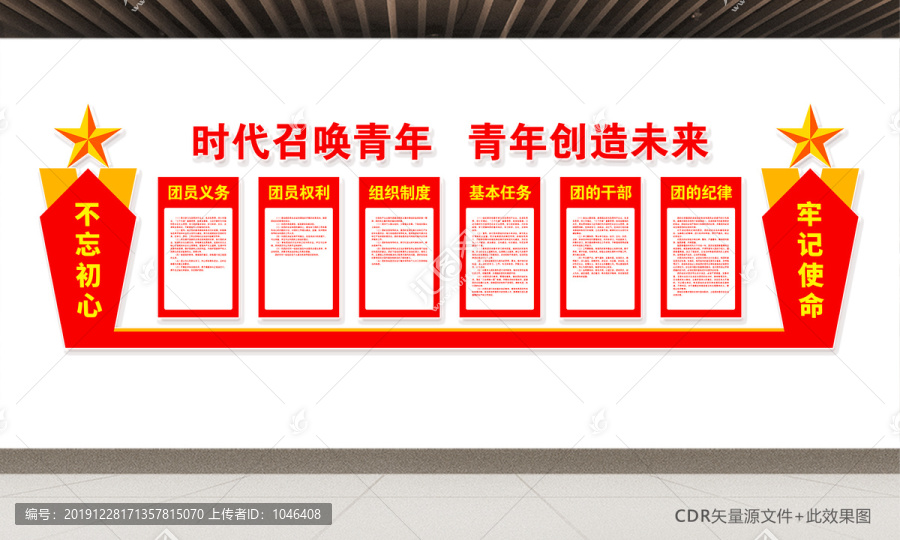 團支部會議室
