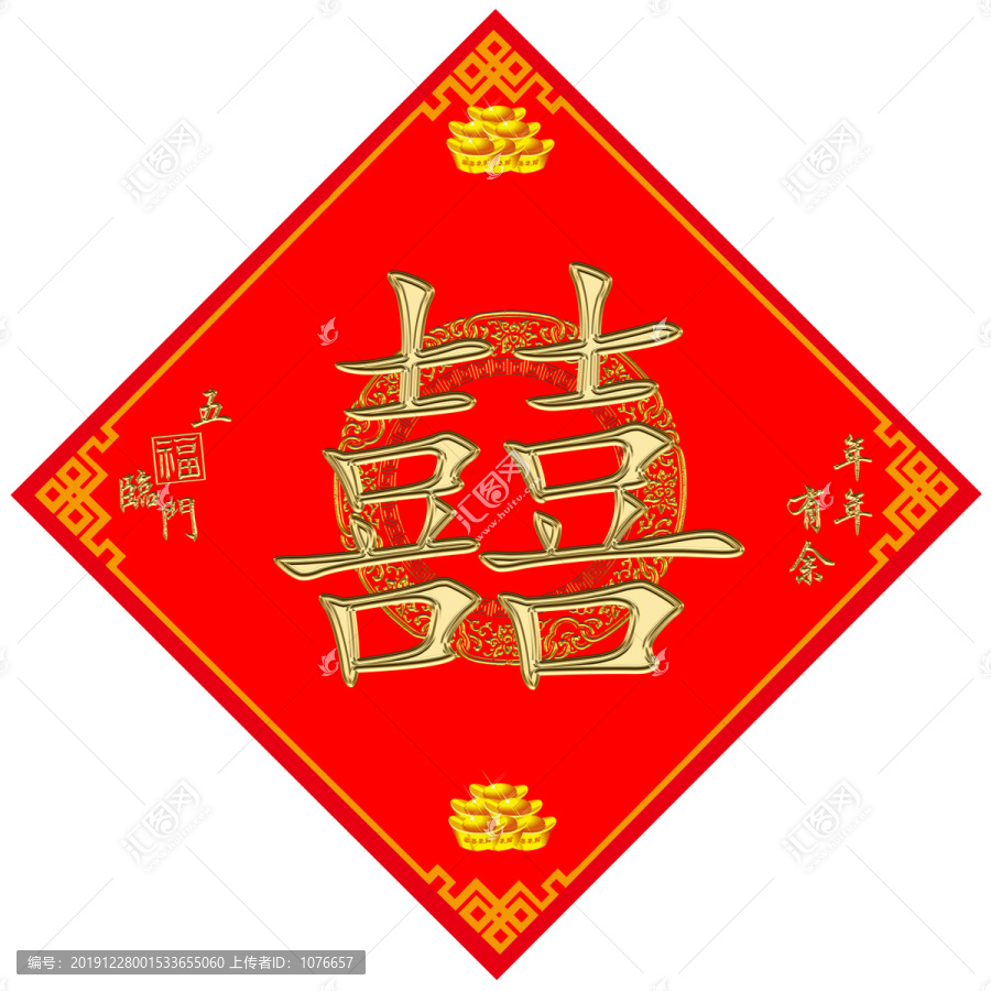 春節(jié)喜字