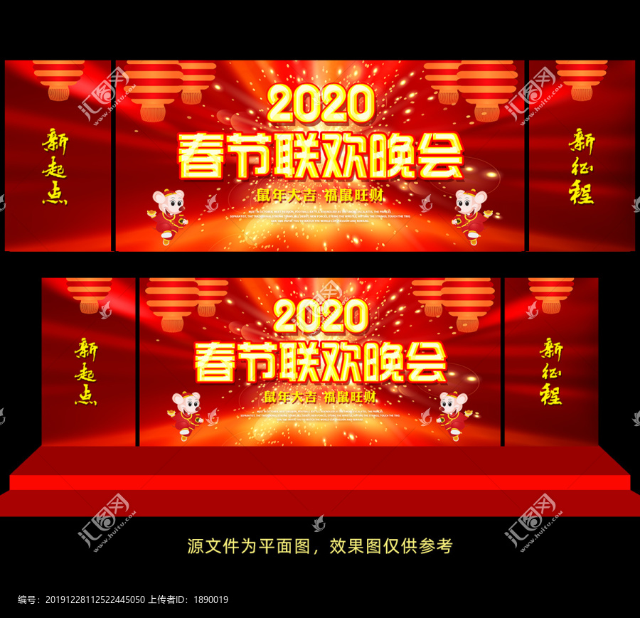 2020春节联欢晚会