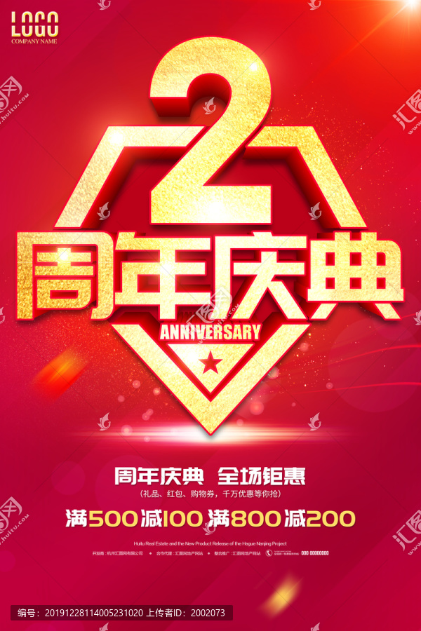 2周年慶典