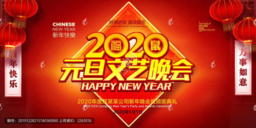 新年晚會