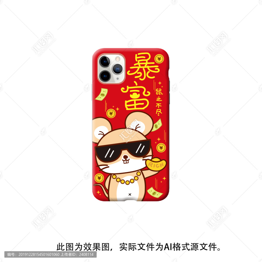 暴富鼠