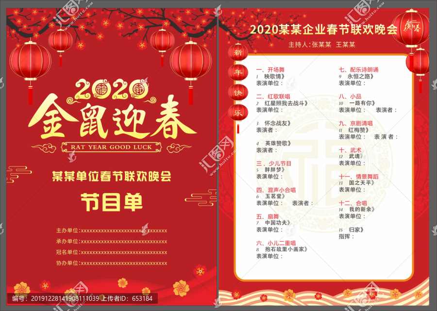 迎春節(jié)目單
