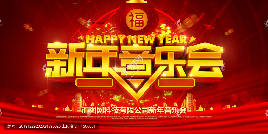 新年音樂會