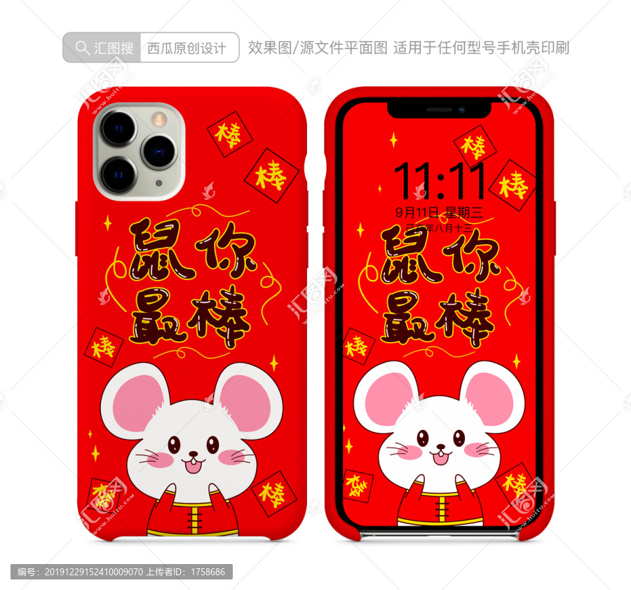 鼠年手機殼圖案2020鼠年