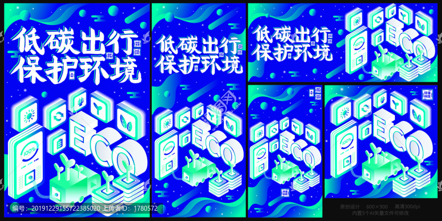 科技環(huán)保低碳出行保護環(huán)境海報