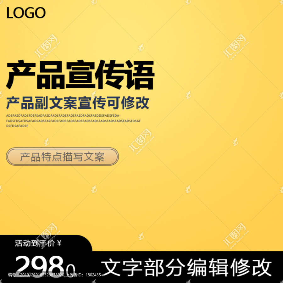 電商主圖模板