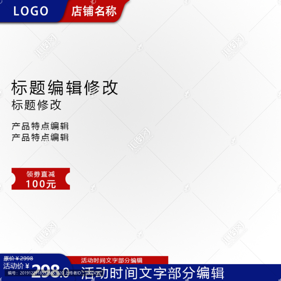 主圖模板下載
