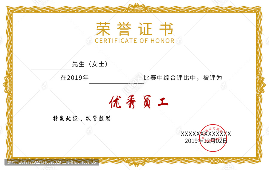 榮譽證書